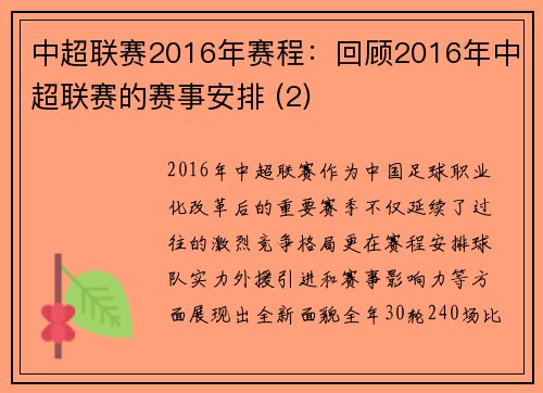 中超联赛2016年赛程：回顾2016年中超联赛的赛事安排 (2)