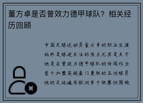 董方卓是否曾效力德甲球队？相关经历回顾