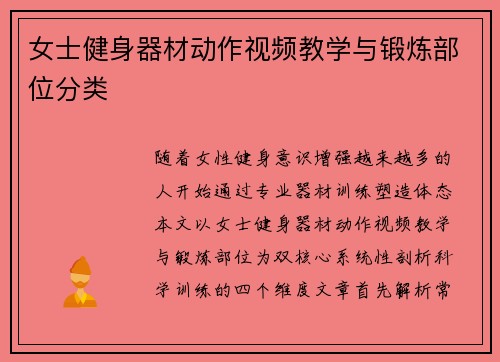 女士健身器材动作视频教学与锻炼部位分类