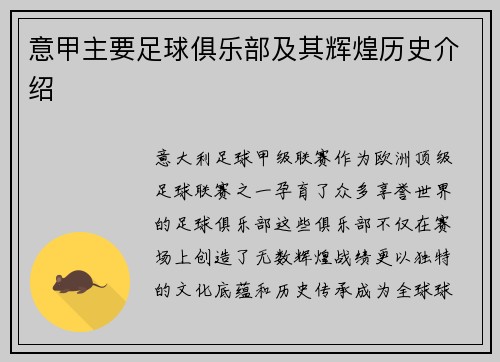 意甲主要足球俱乐部及其辉煌历史介绍