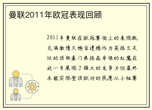 曼联2011年欧冠表现回顾