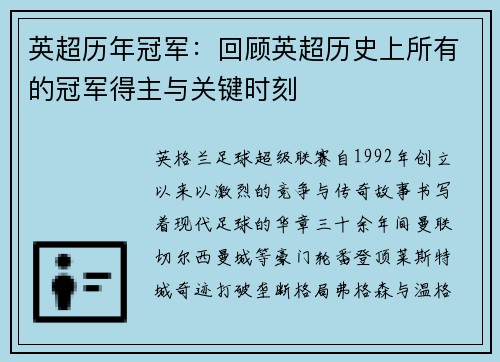 英超历年冠军：回顾英超历史上所有的冠军得主与关键时刻