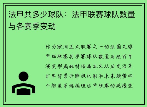 法甲共多少球队：法甲联赛球队数量与各赛季变动